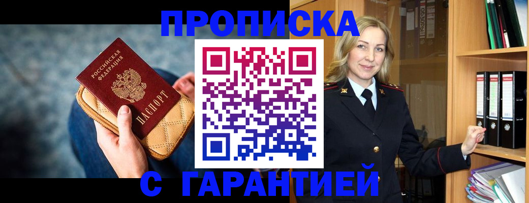 прописка для кредита в Каменке