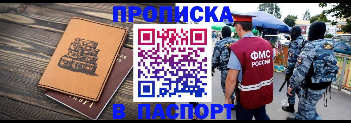 временная регистрация 2025 в Каменке