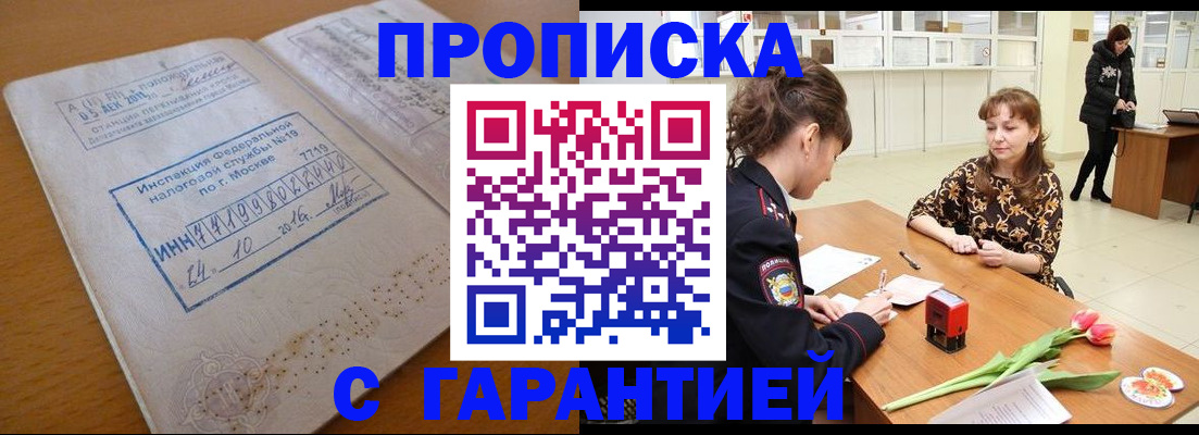 прописка штамп в Каменке