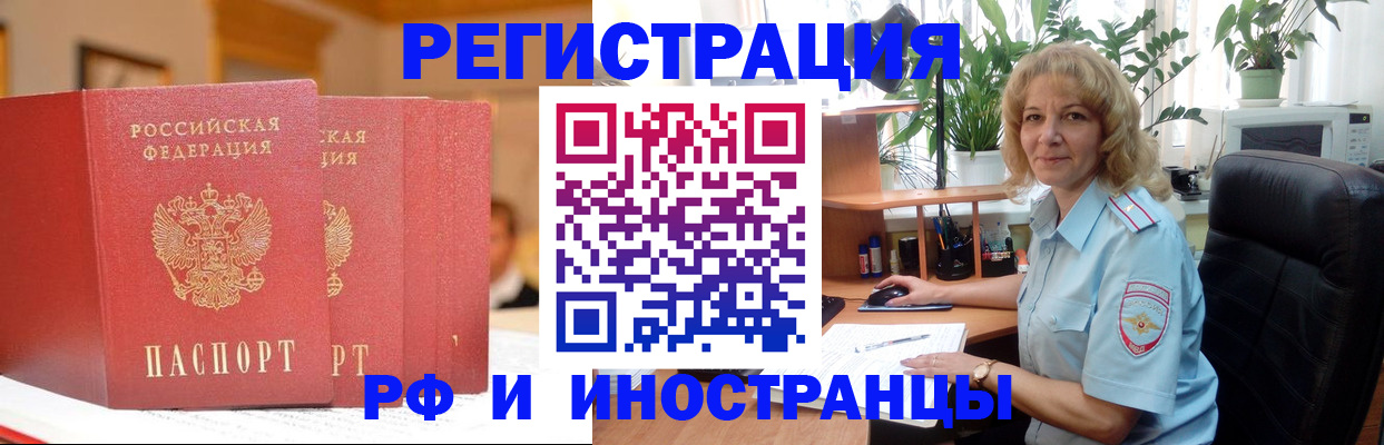 временная регистрация для всех в Каменке