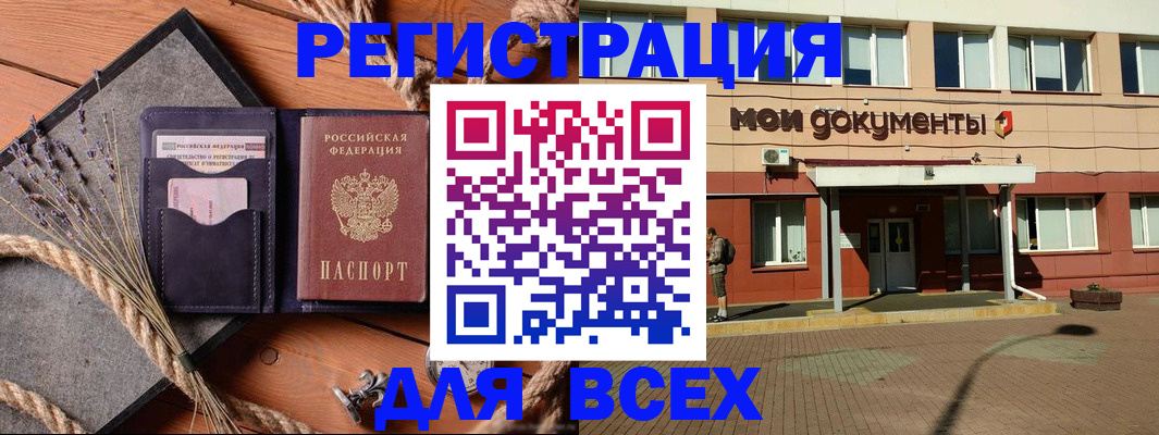 временная прописка в Каменке